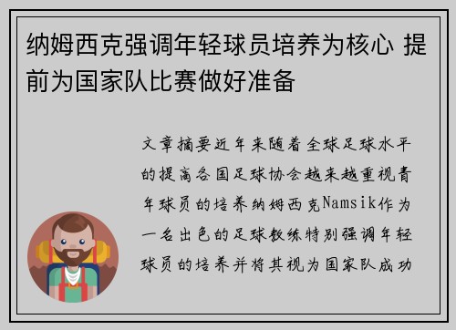 纳姆西克强调年轻球员培养为核心 提前为国家队比赛做好准备