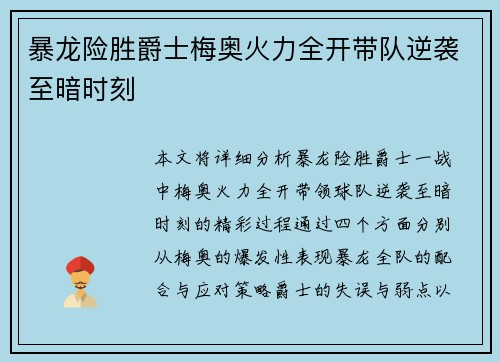 暴龙险胜爵士梅奥火力全开带队逆袭至暗时刻