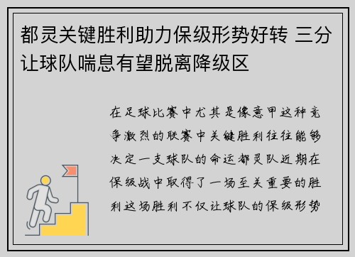 都灵关键胜利助力保级形势好转 三分让球队喘息有望脱离降级区