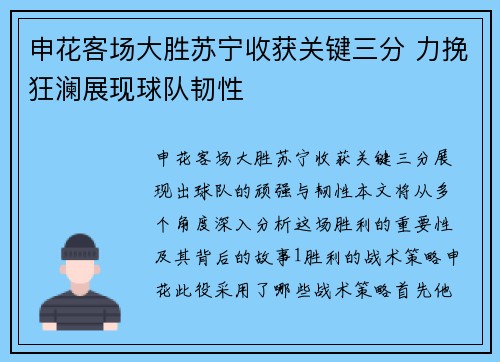 申花客场大胜苏宁收获关键三分 力挽狂澜展现球队韧性