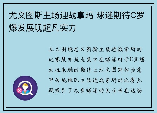 尤文图斯主场迎战拿玛 球迷期待C罗爆发展现超凡实力