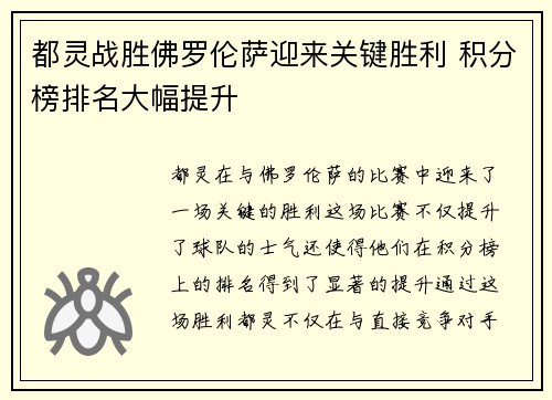 都灵战胜佛罗伦萨迎来关键胜利 积分榜排名大幅提升