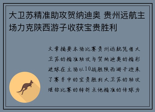 大卫苏精准助攻贺纳迪奥 贵州远航主场力克陕西游子收获宝贵胜利