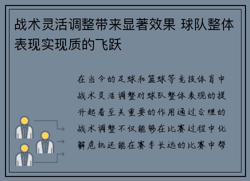 战术灵活调整带来显著效果 球队整体表现实现质的飞跃