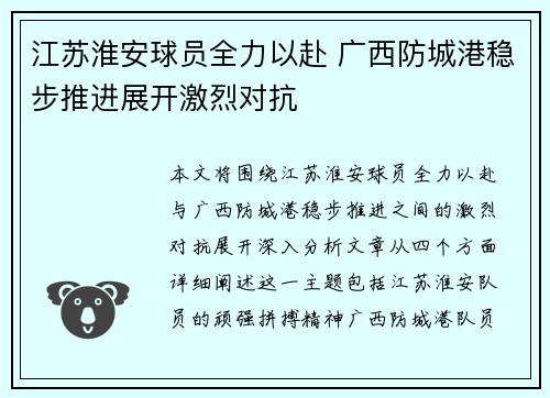 江苏淮安球员全力以赴 广西防城港稳步推进展开激烈对抗