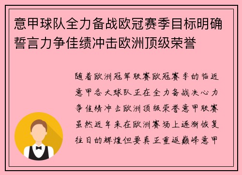 意甲球队全力备战欧冠赛季目标明确誓言力争佳绩冲击欧洲顶级荣誉