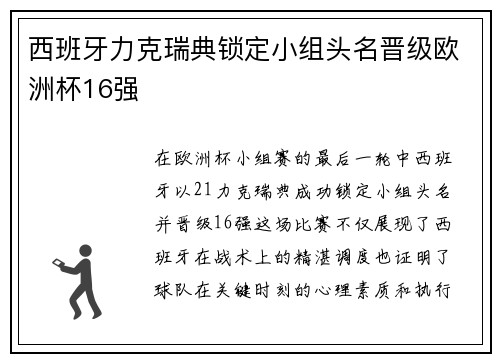 西班牙力克瑞典锁定小组头名晋级欧洲杯16强